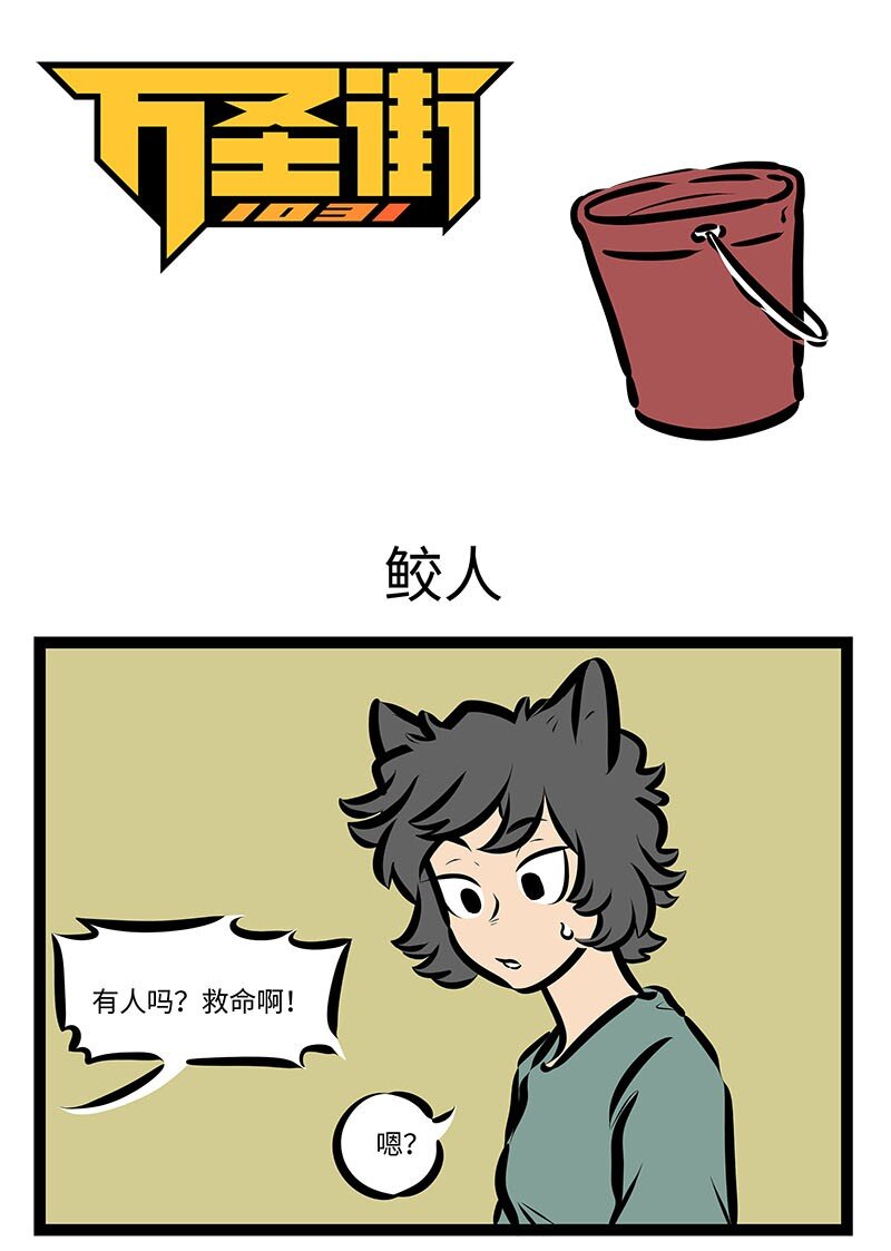 第654话 鲛人0