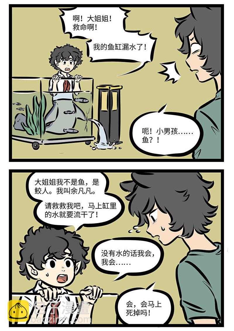 第654话 鲛人1