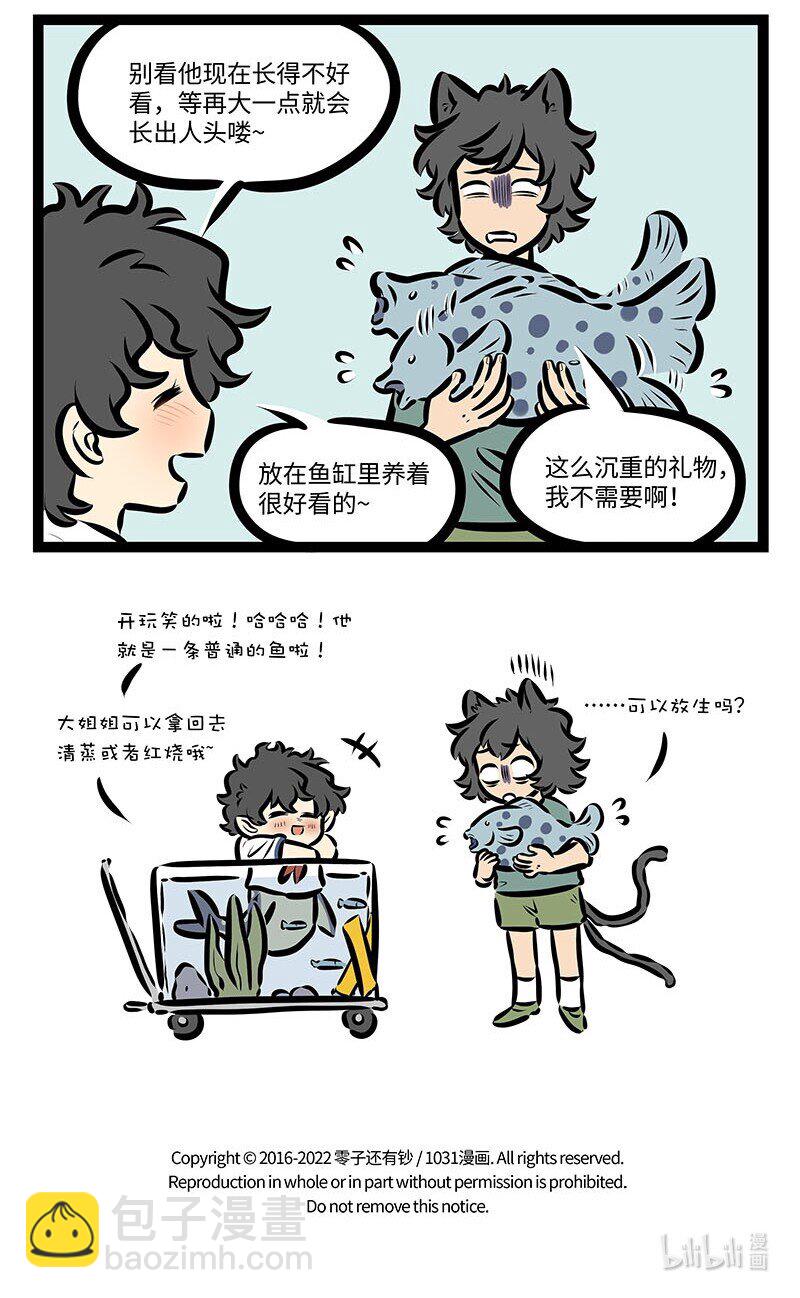 第654话 鲛人4