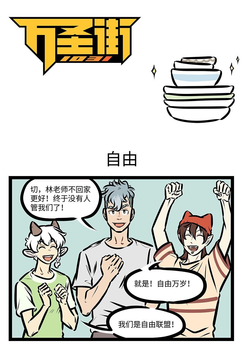 第657话 自由0