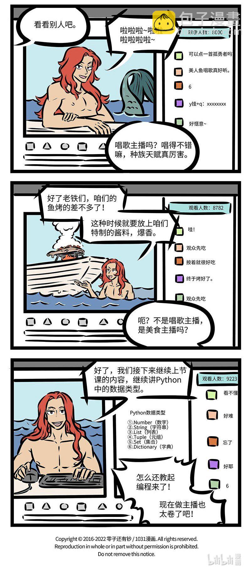 第659话 直播3