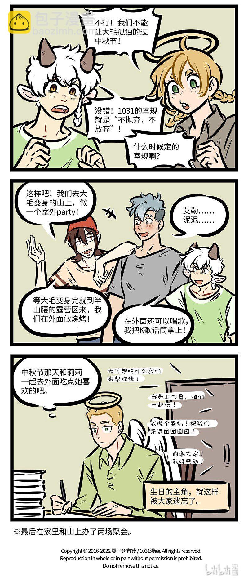 第660话 中秋节3