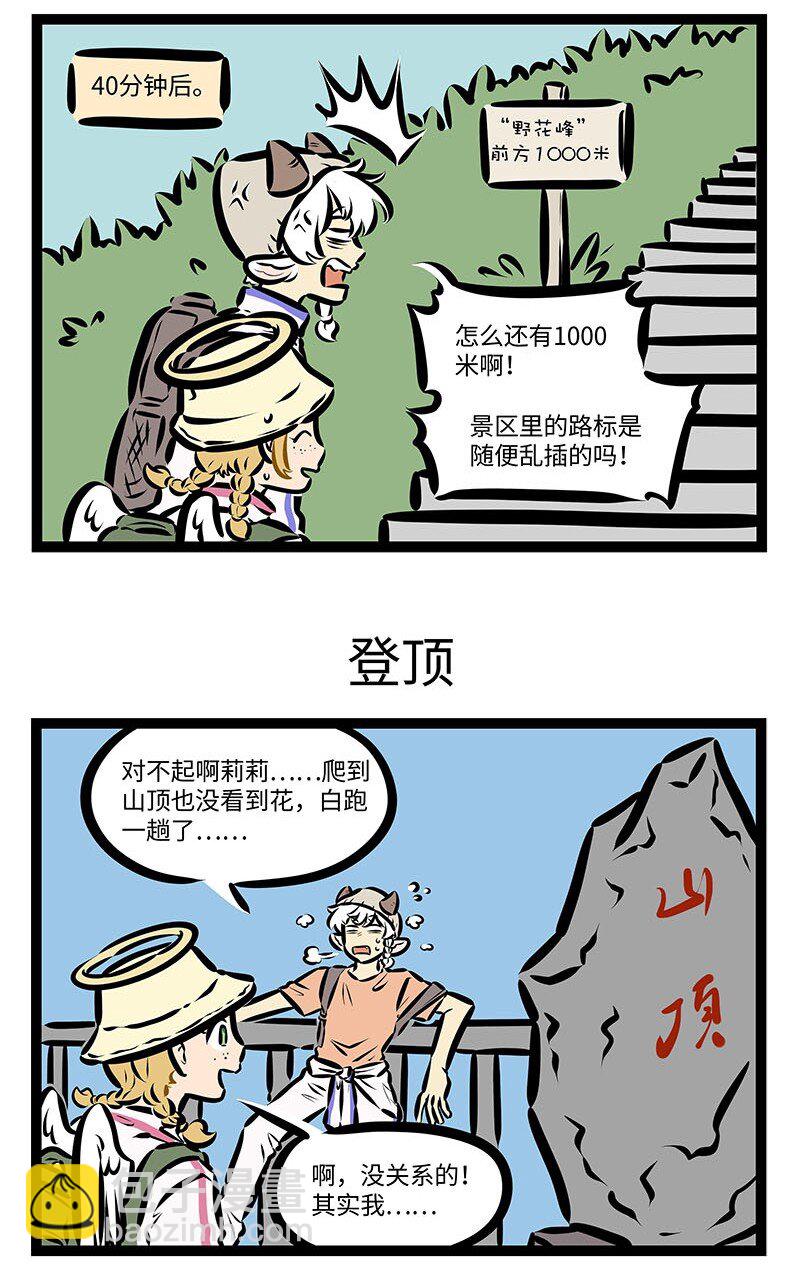 第664话 爬山2