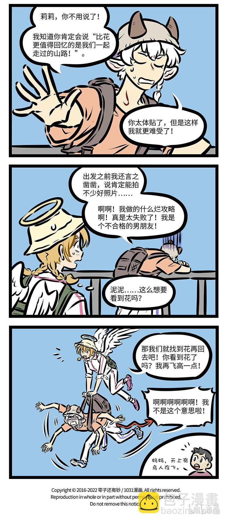 第664话 爬山3