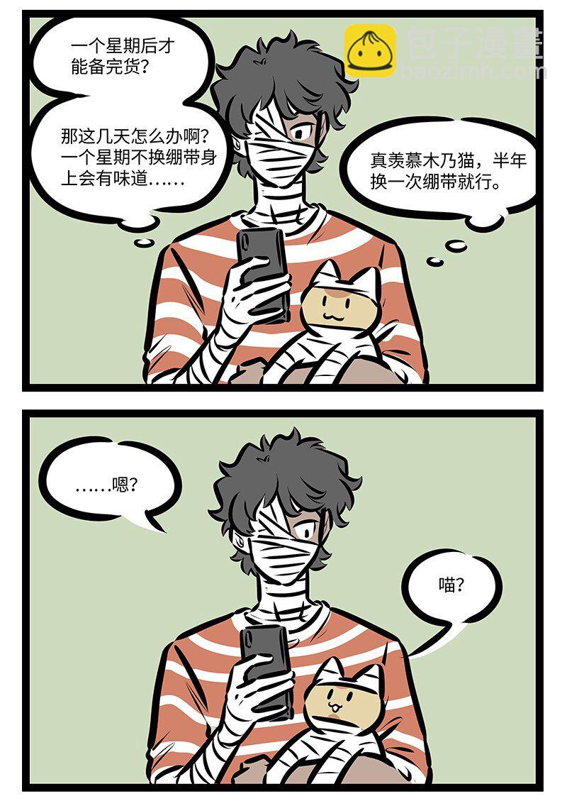 第672话 绷带1