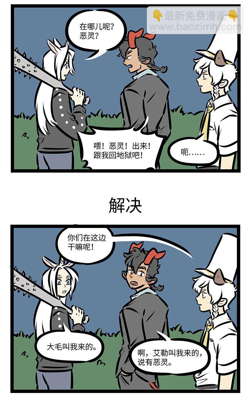 第674话 恶灵2