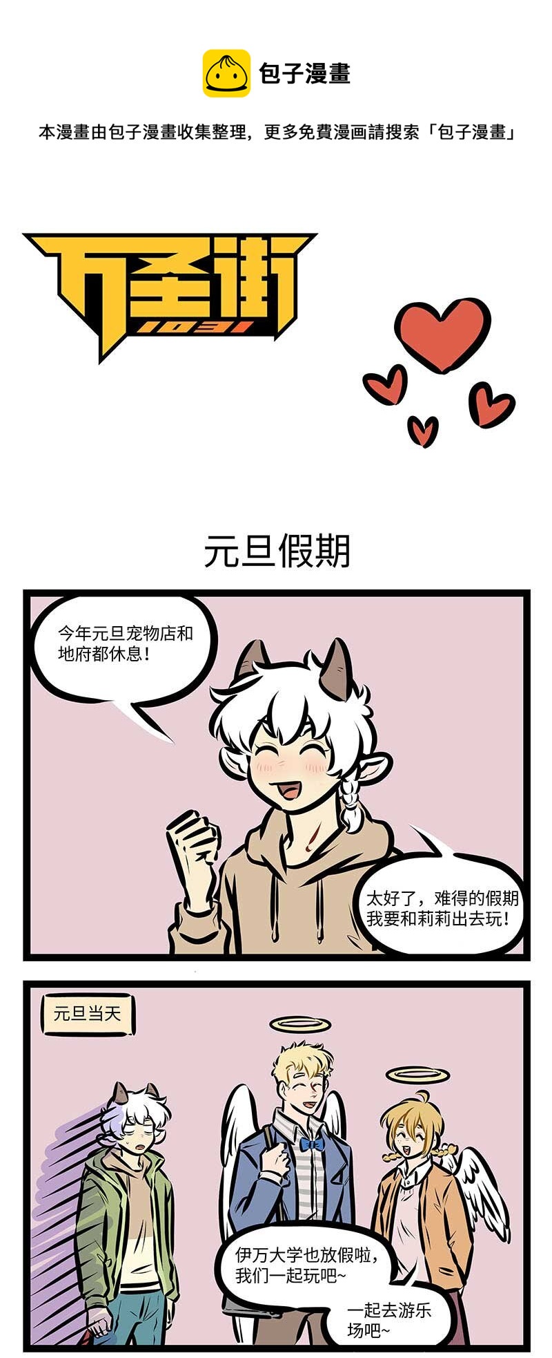 第691话 元旦假期0