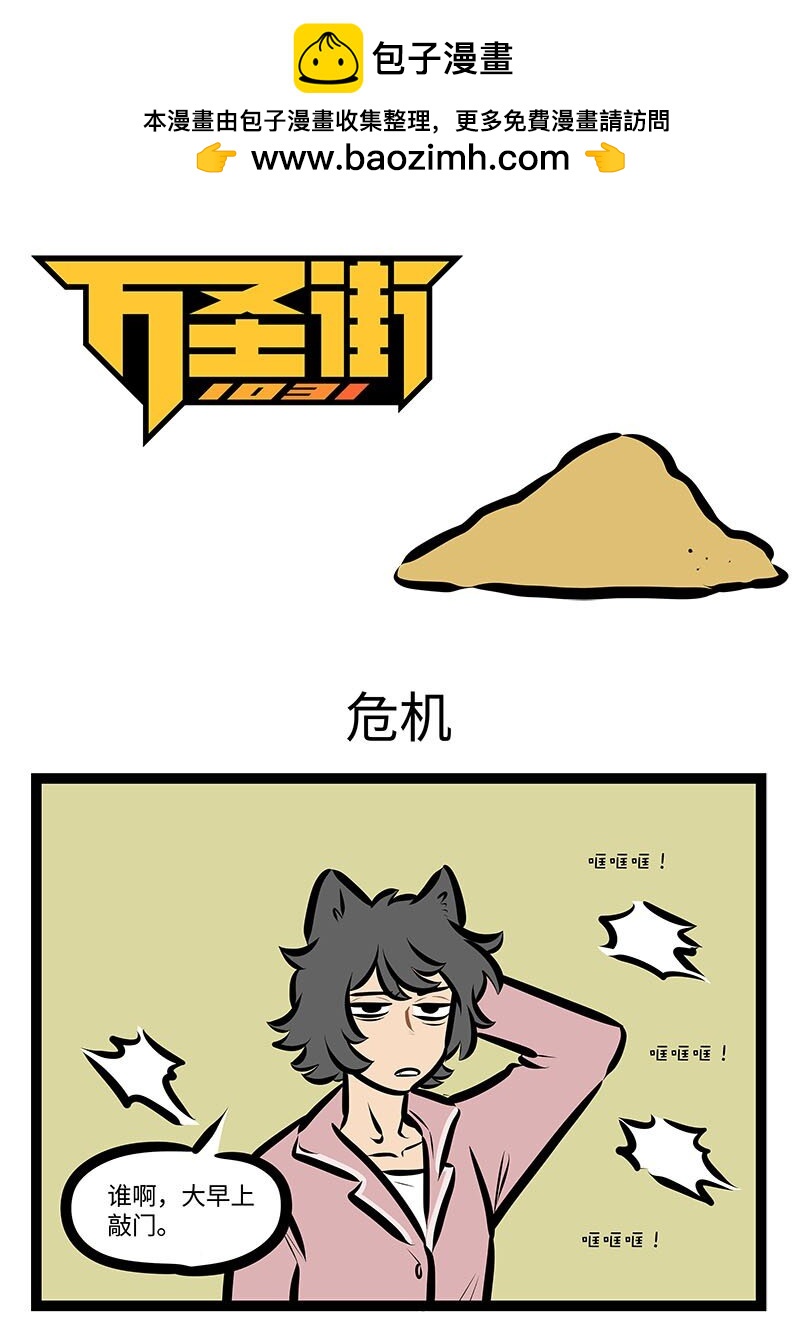 第699话 危机0