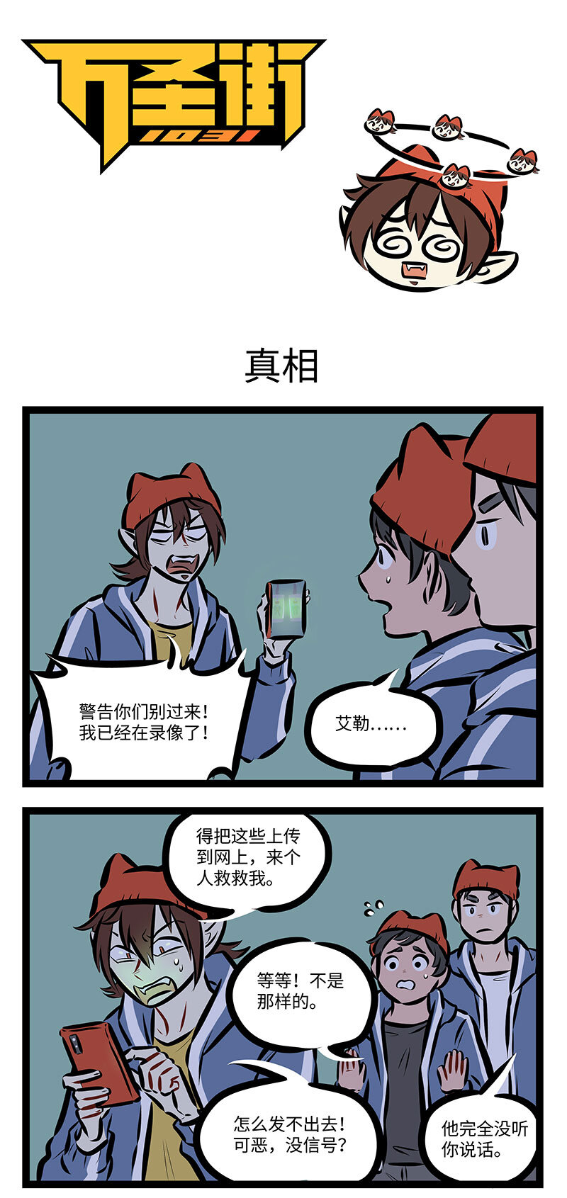 第743话 真相0