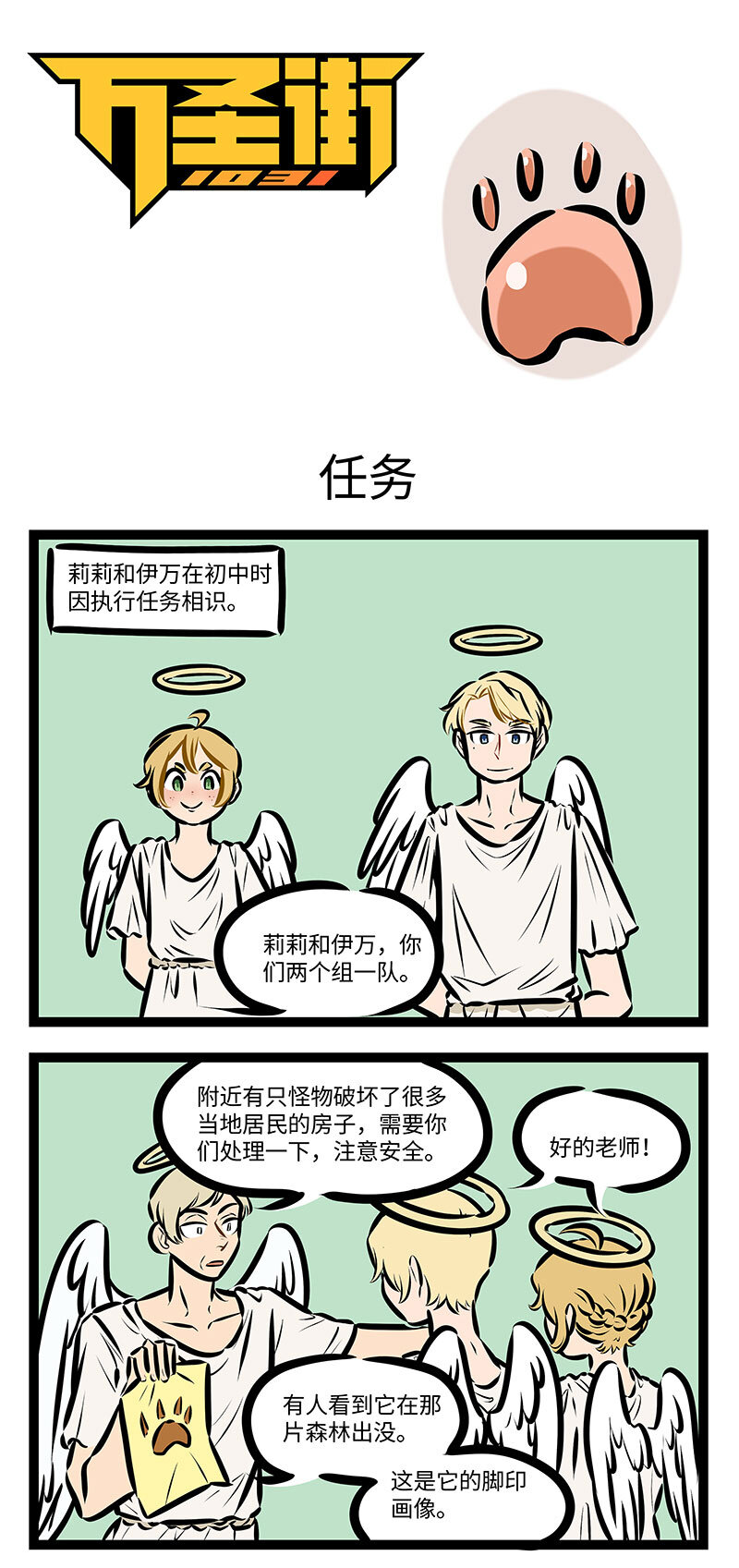 第744话 任务0