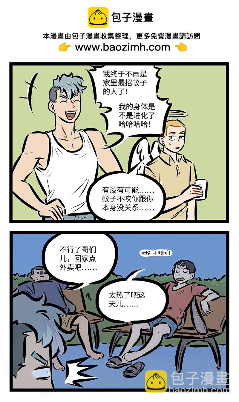 第746话 蚊子1