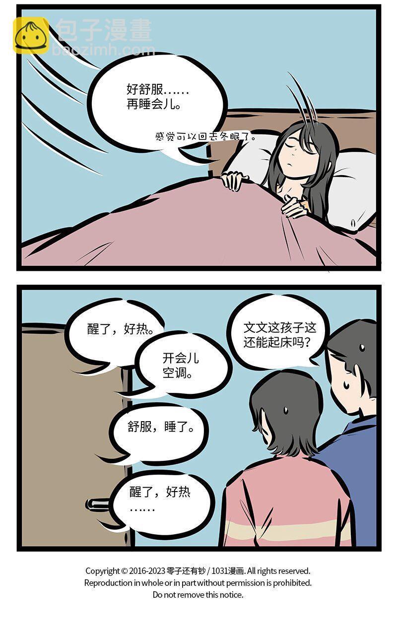 第746话 蚊子3