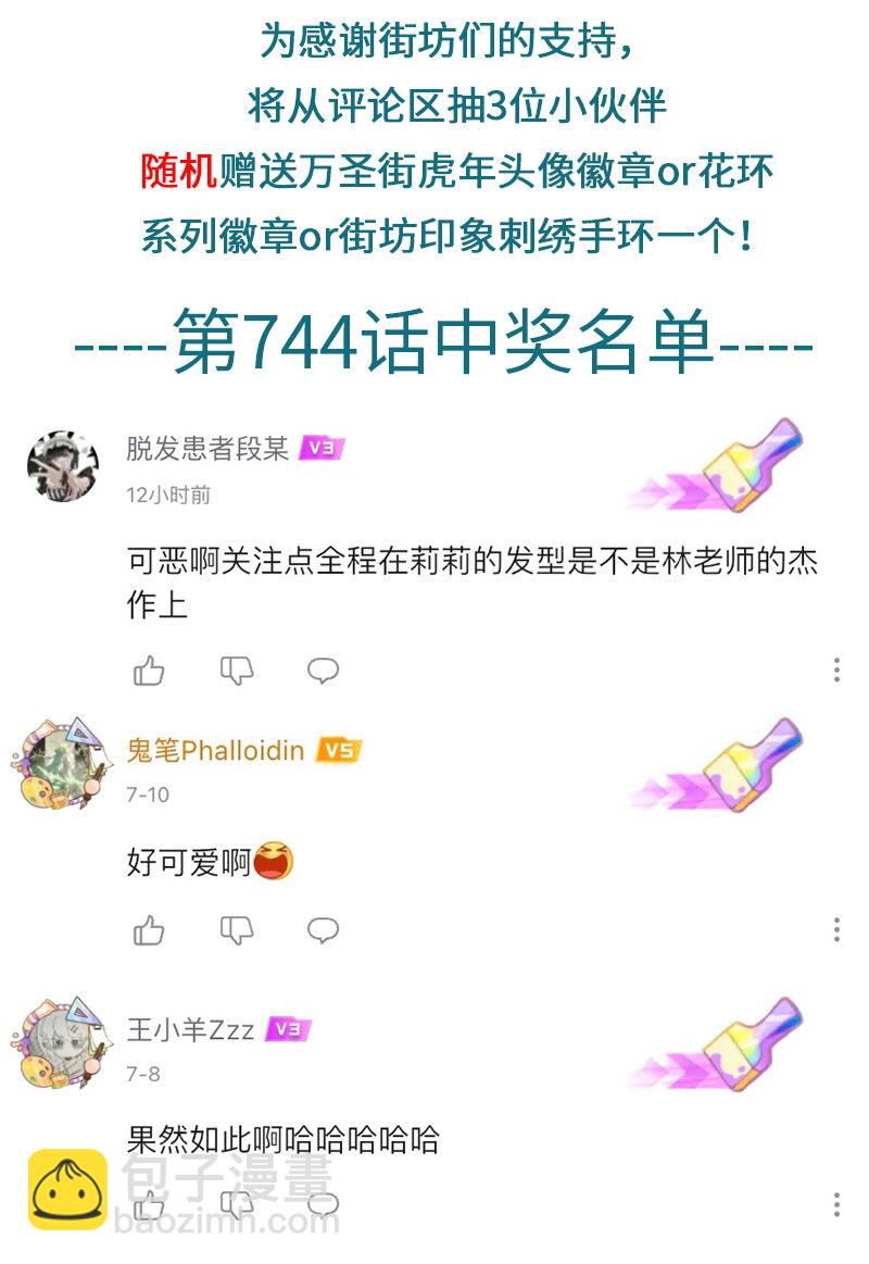 第746话 蚊子4