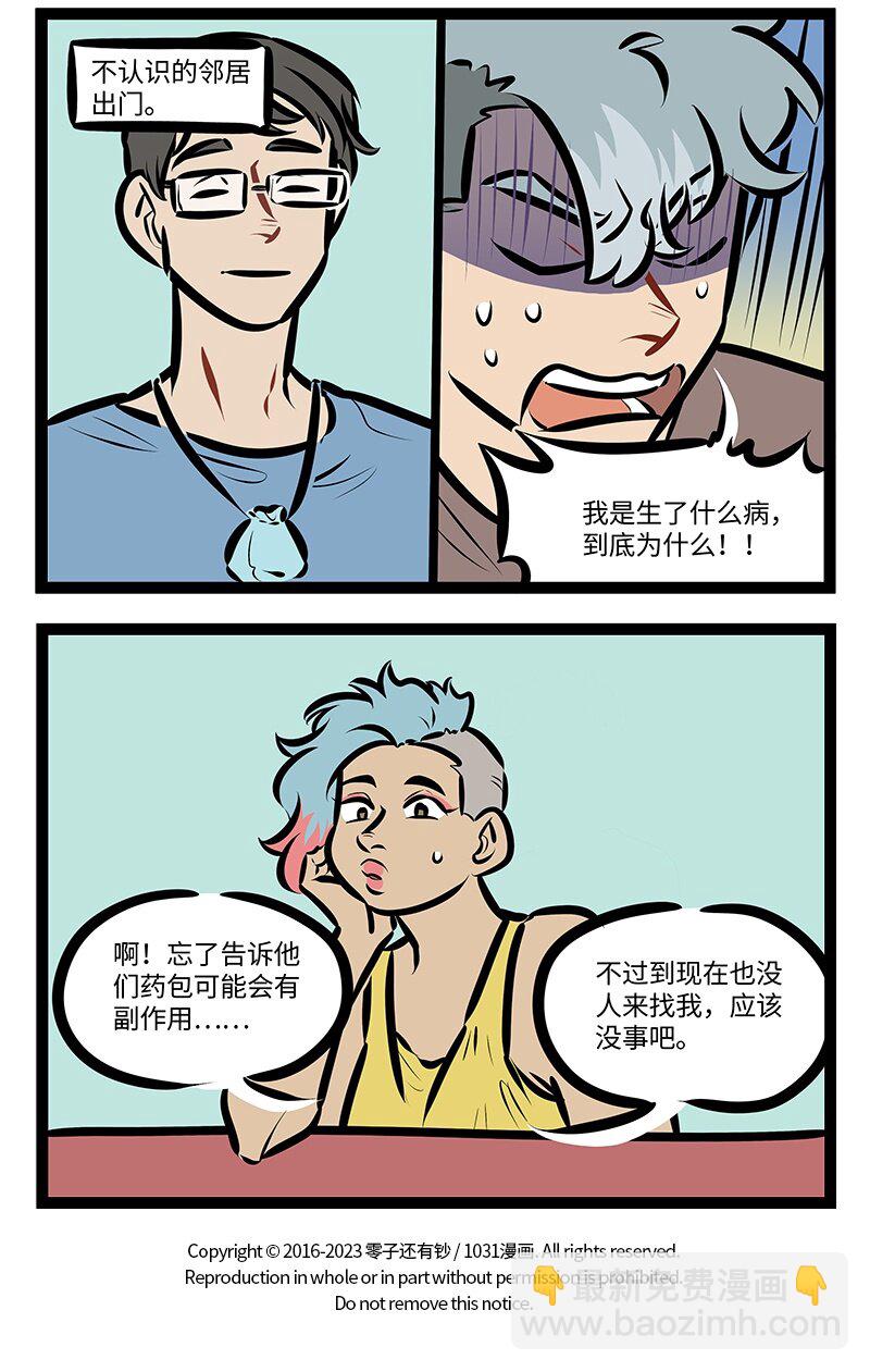 第747话 药包3