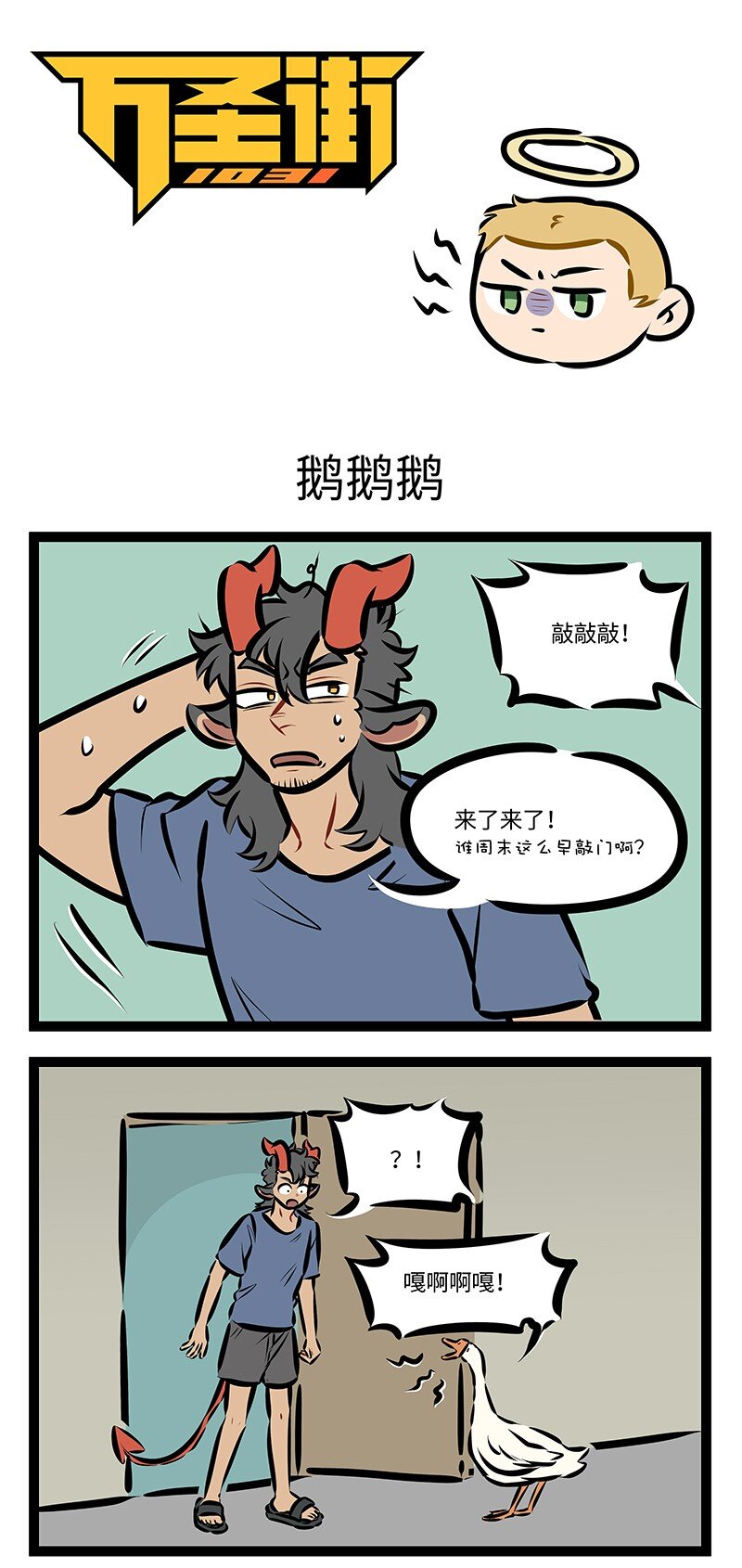 第748话 鹅鹅鹅0