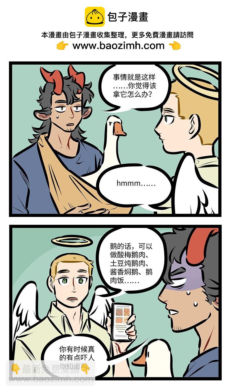 第748话 鹅鹅鹅1