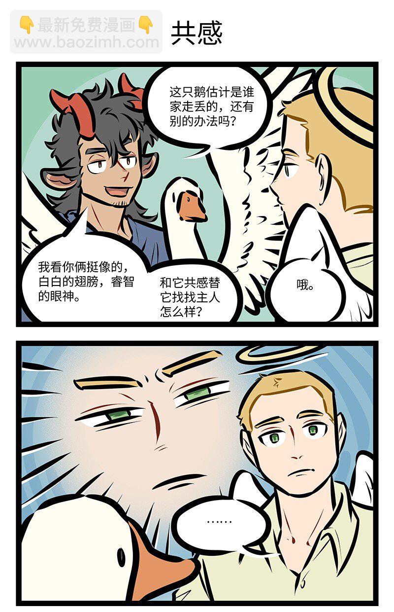 第748话 鹅鹅鹅2
