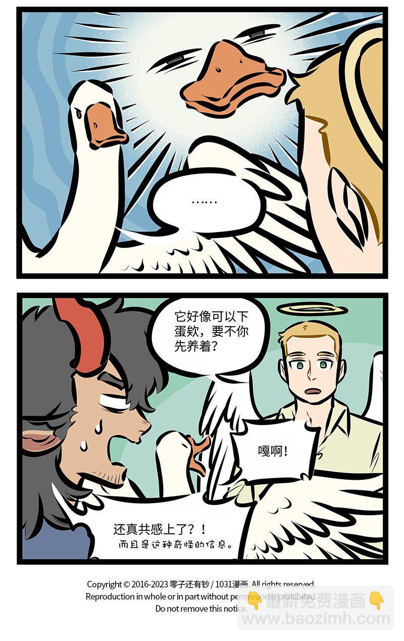 第748话 鹅鹅鹅3
