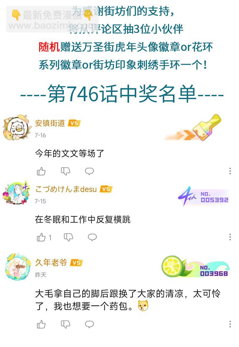 第748话 鹅鹅鹅4