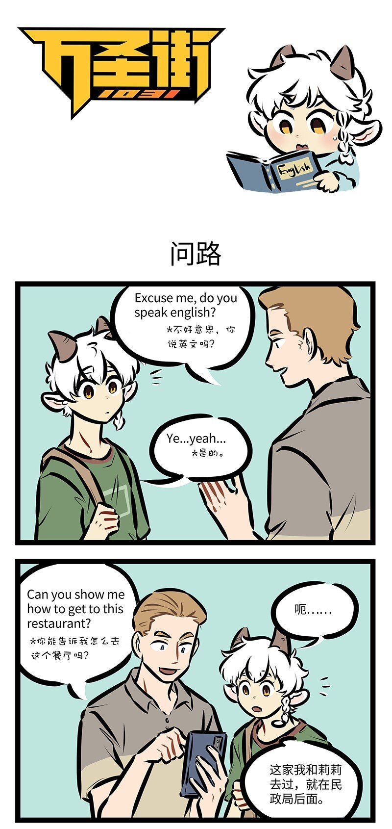 第750话 问路0