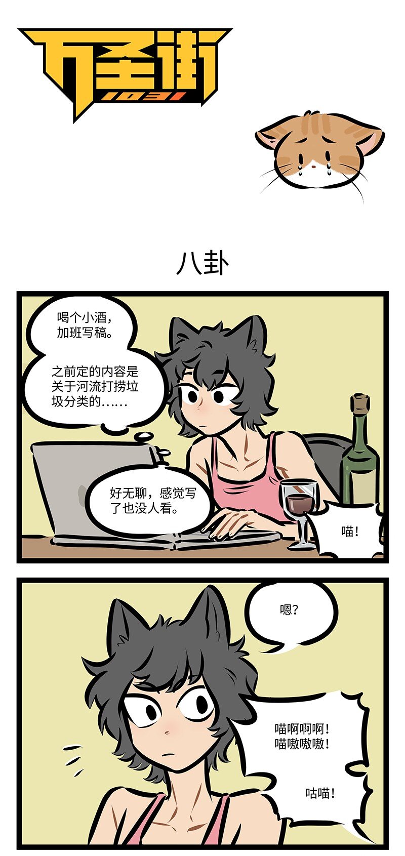 第751话 八卦0