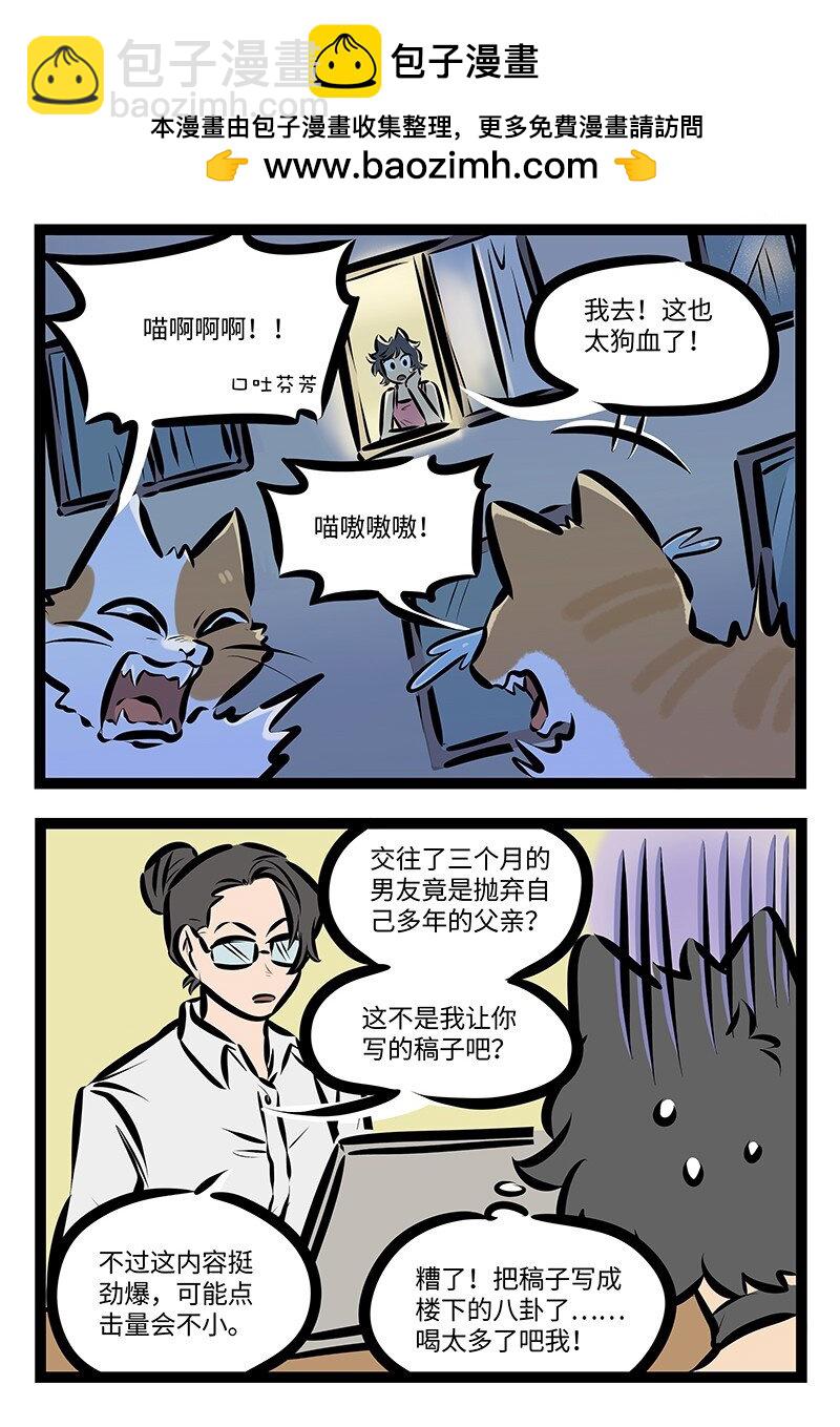 第751话 八卦1