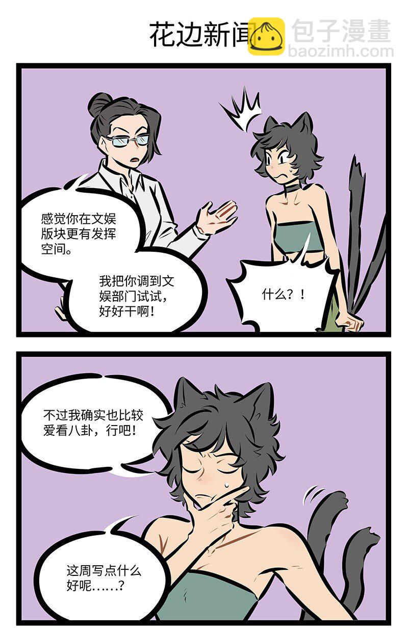 第751话 八卦2