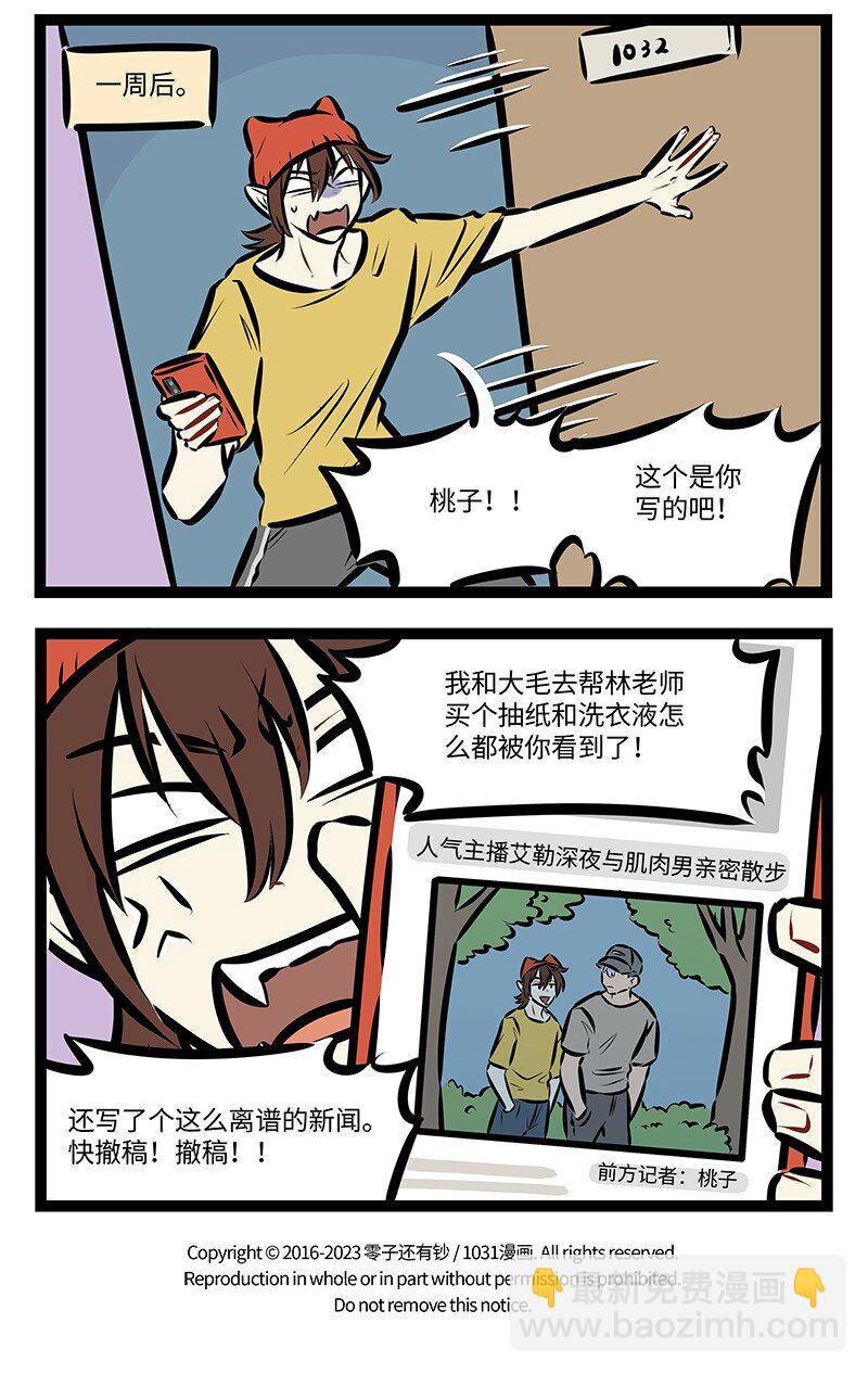 第751话 八卦3