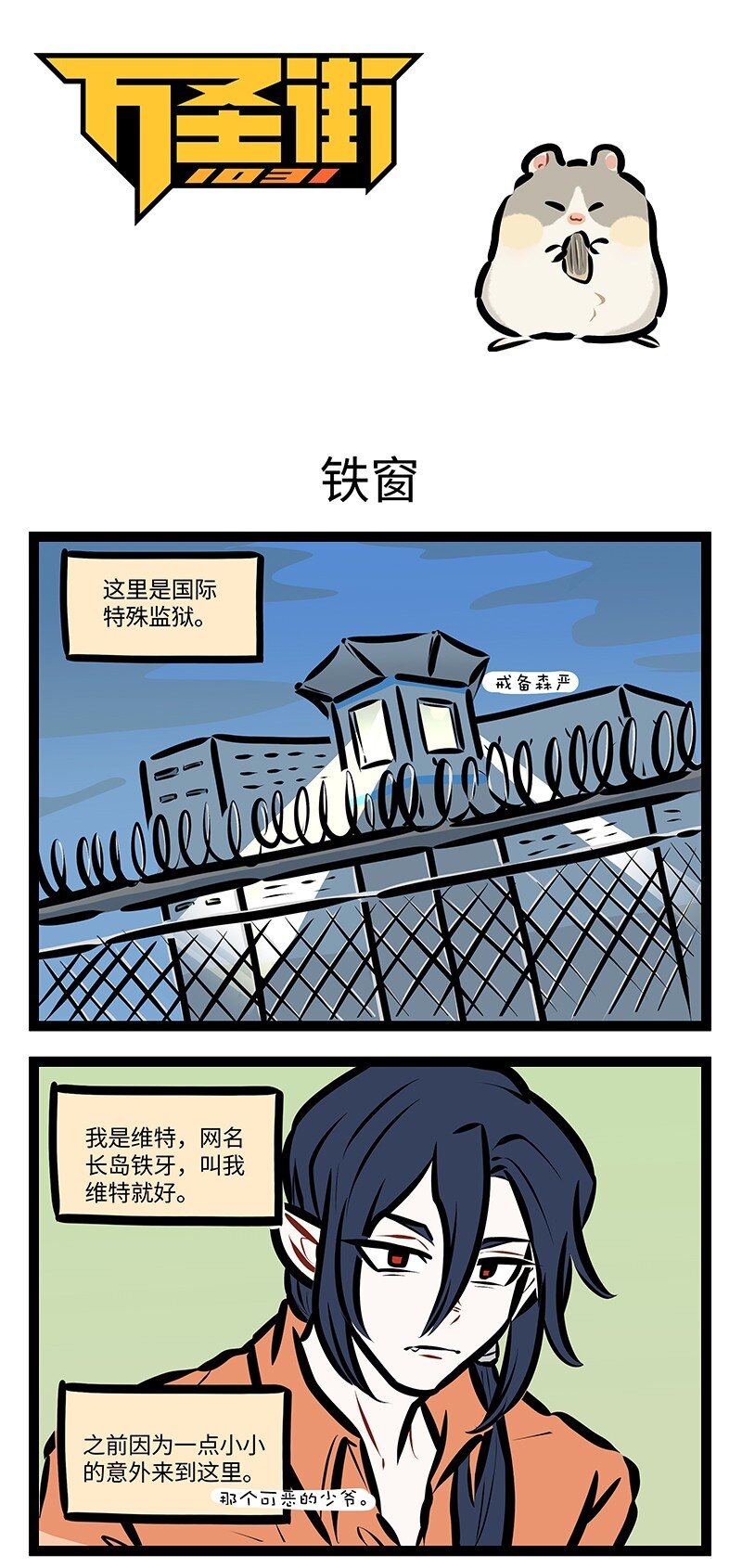 第753话 铁窗0