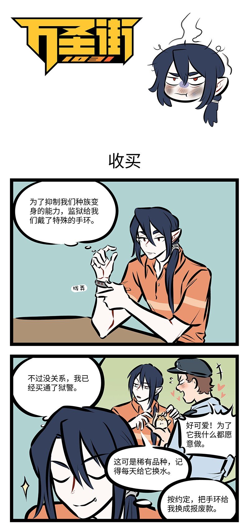 第754话 收买0
