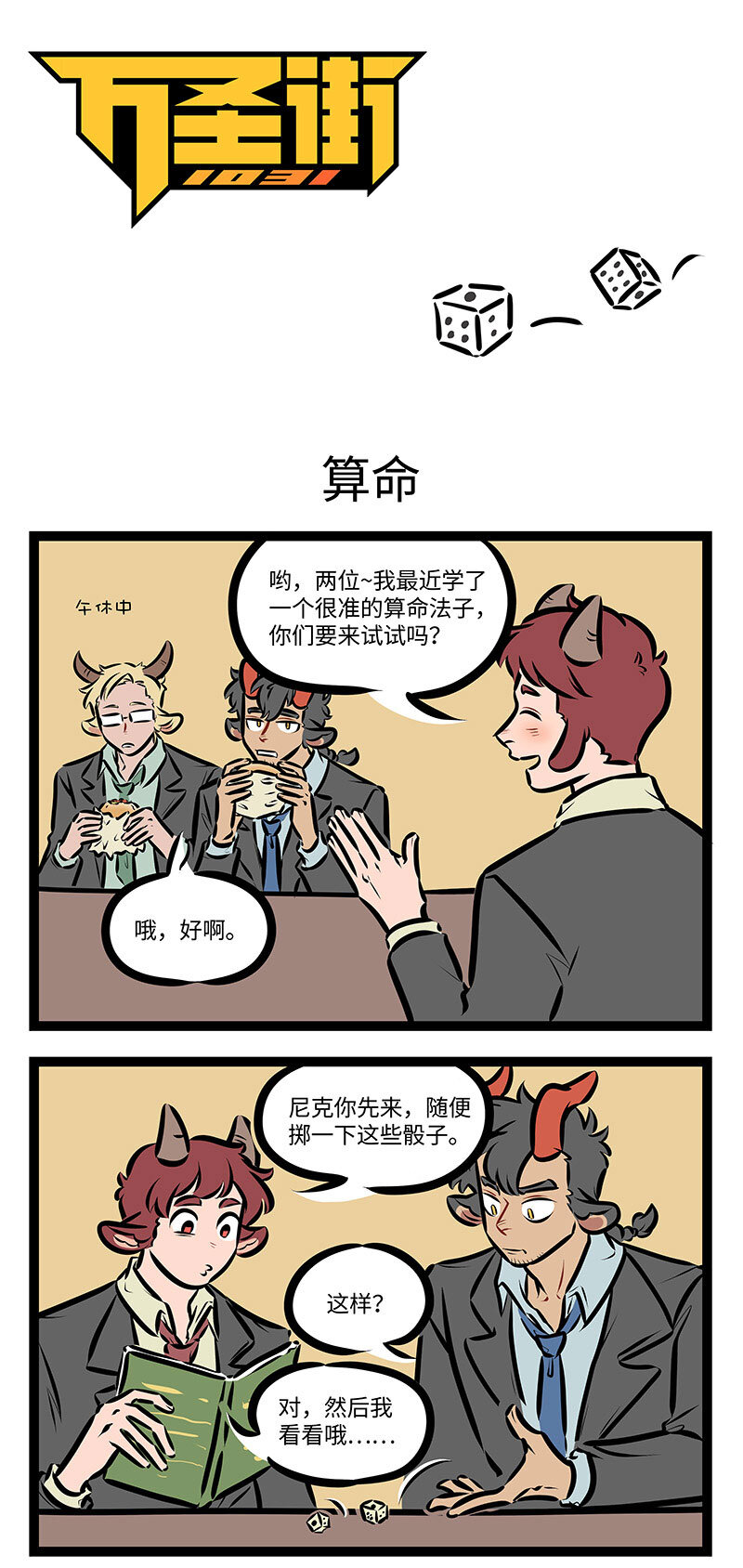 第702话 算命0