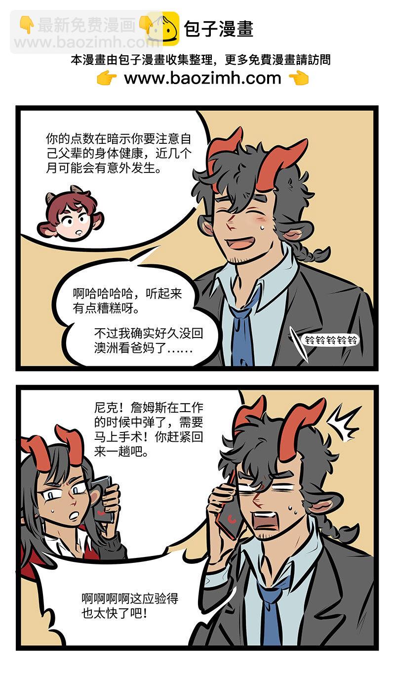 第702话 算命1