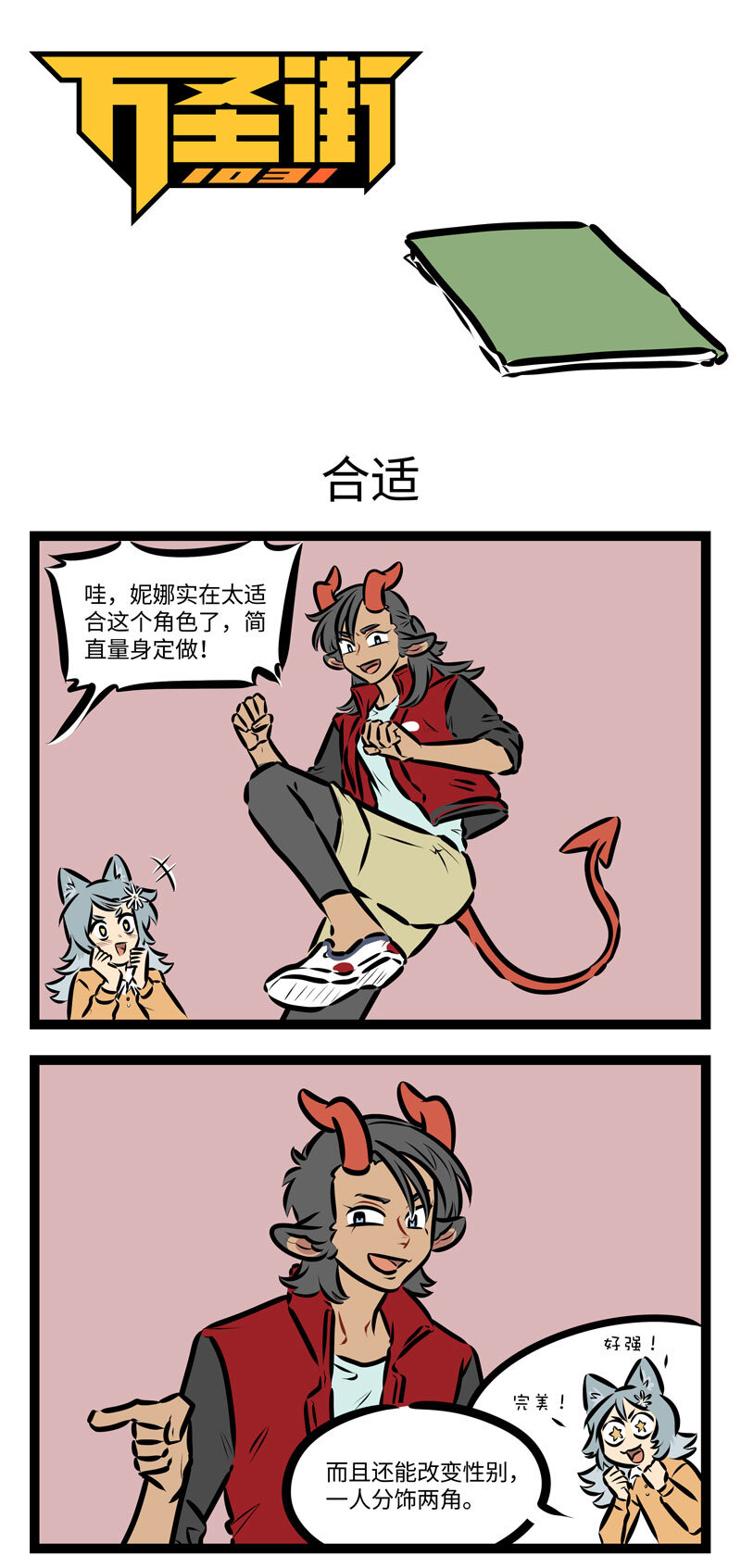 第706话 合适0