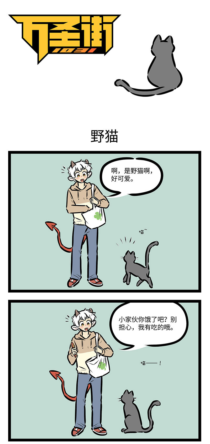 第708话 野猫0
