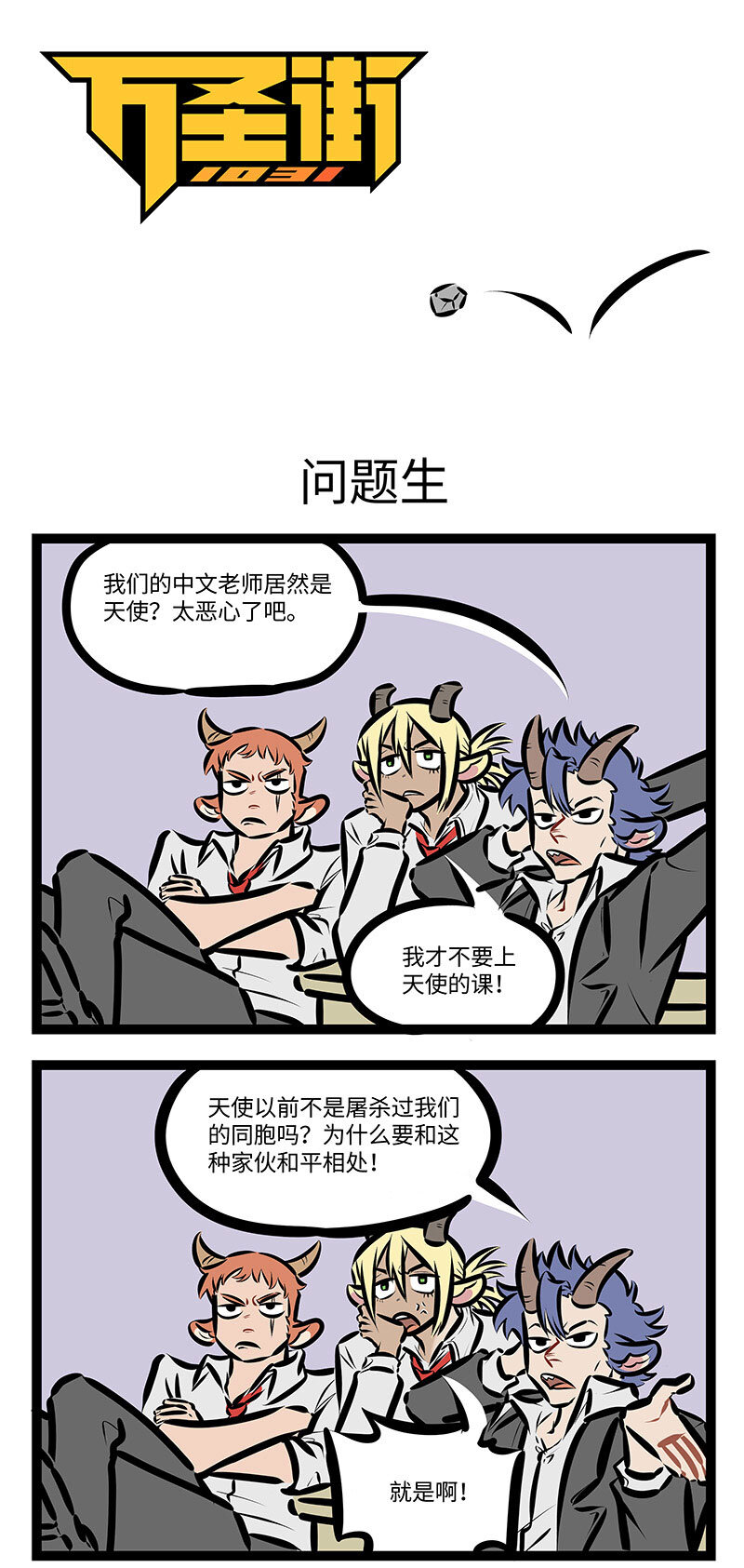 第712话 问题生0