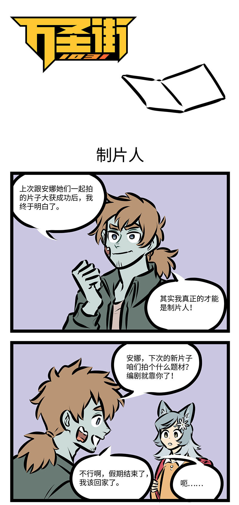 第715话 制片人0