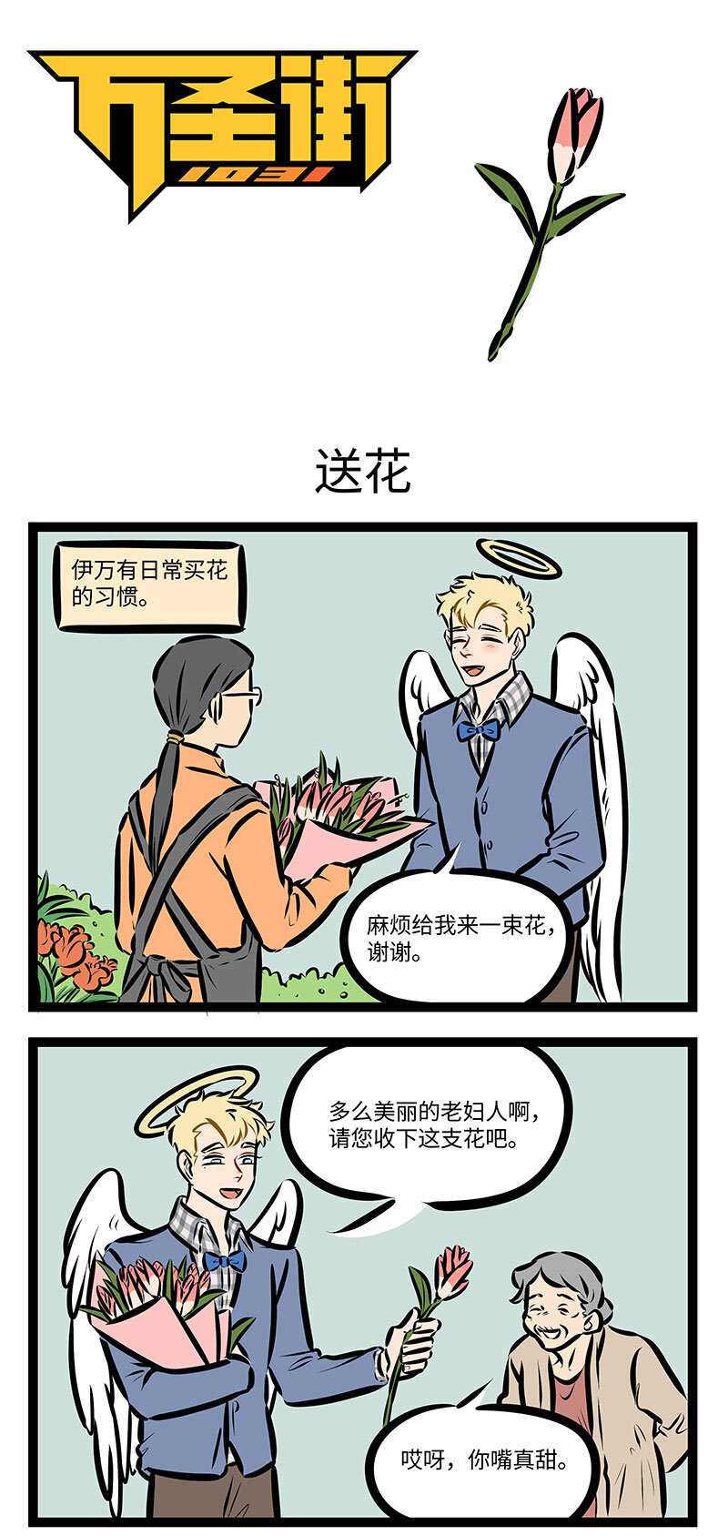 第716话 送花0