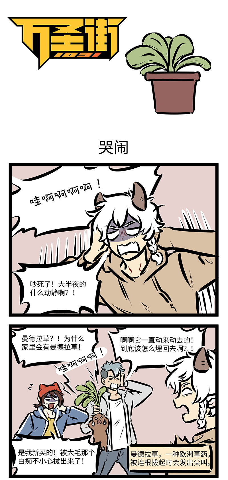 第717话 哭闹0