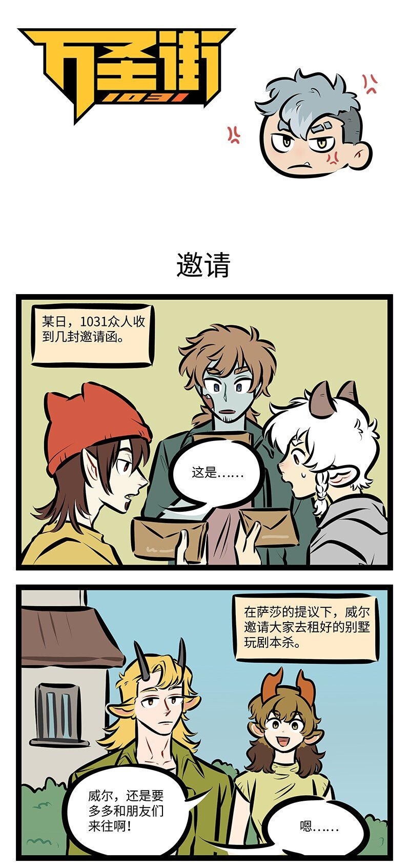 第756话 邀请0