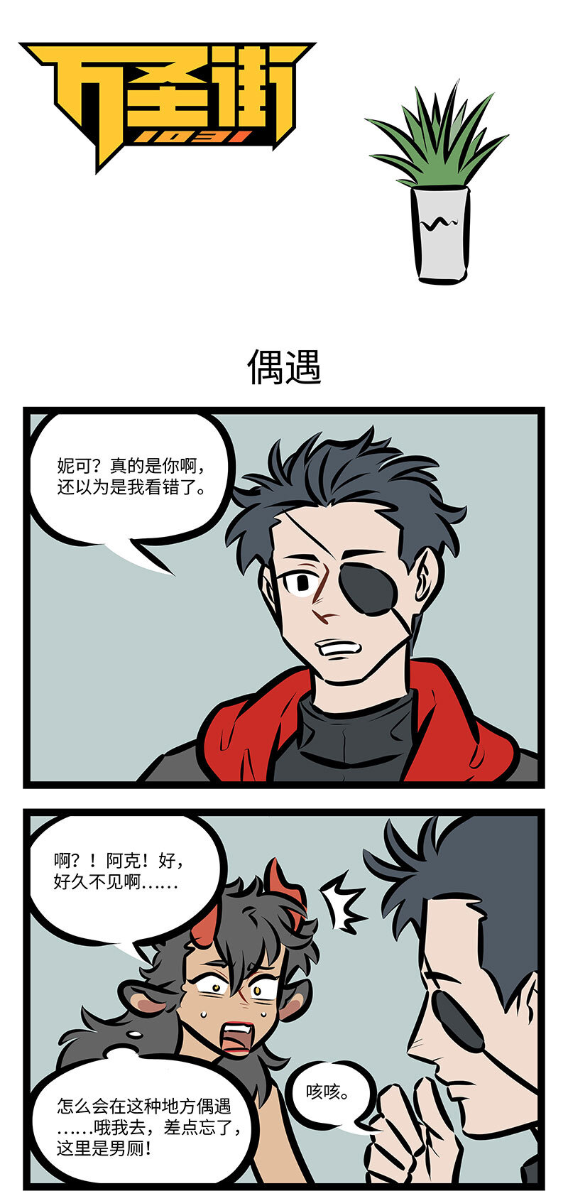 第721话 偶遇0