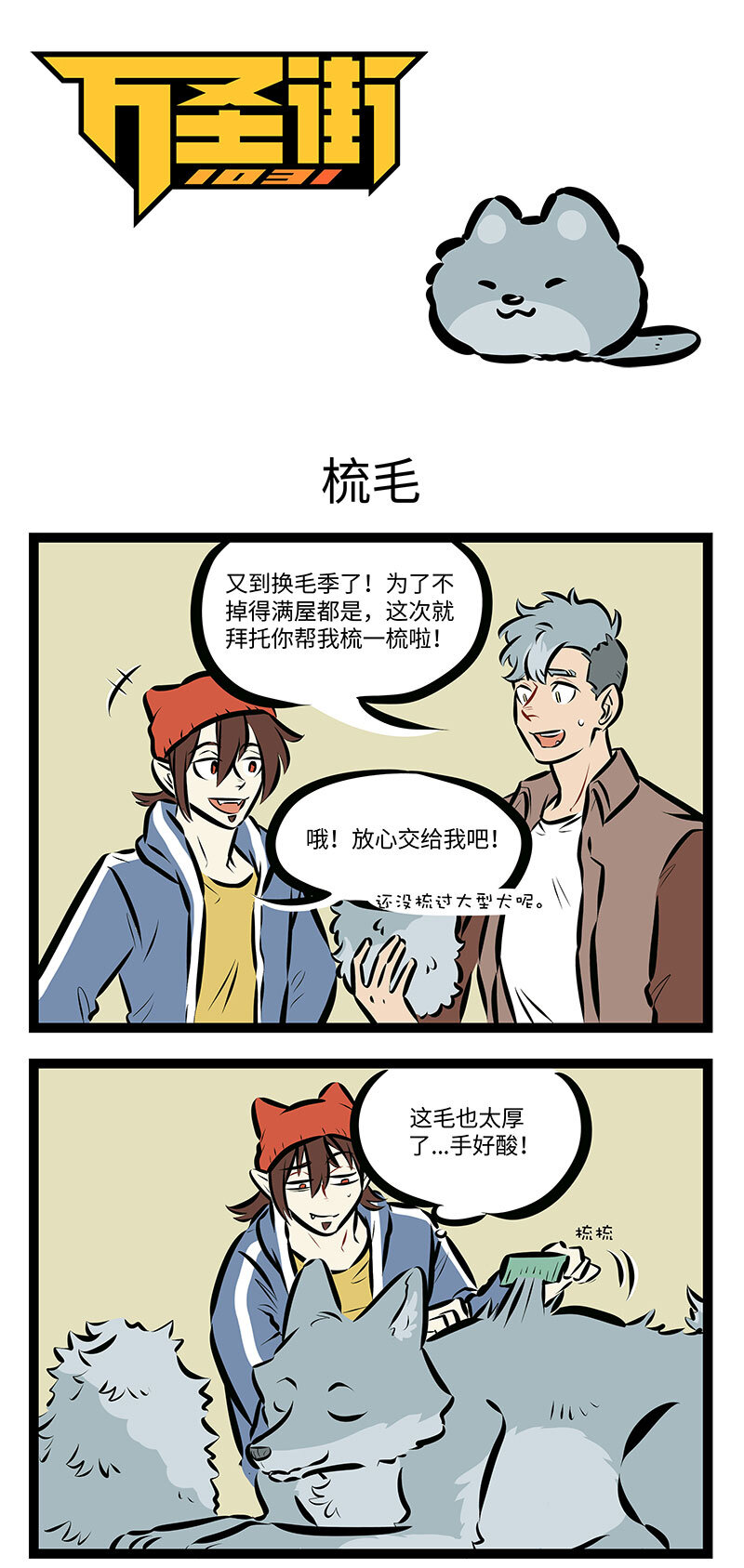 第728话 梳毛0
