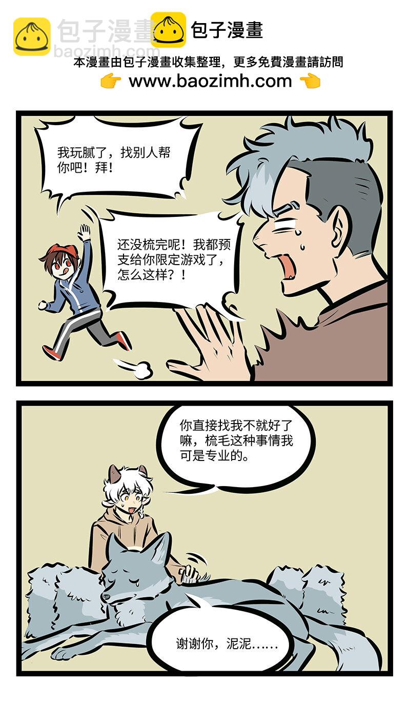 第728话 梳毛1