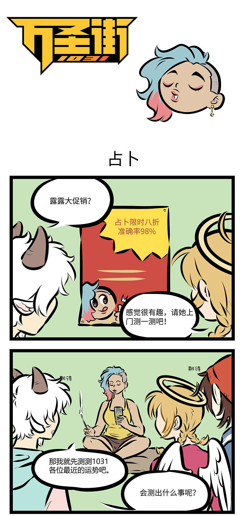 第737话 占卜0