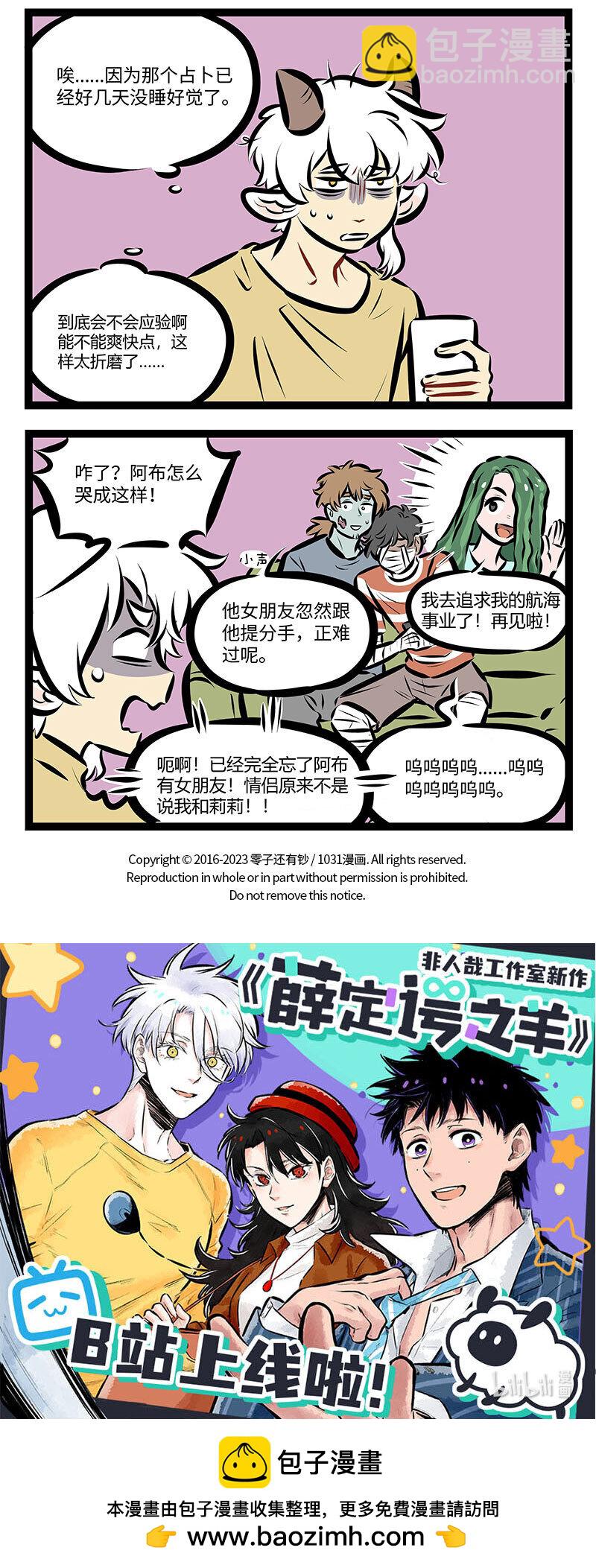 第737话 占卜3