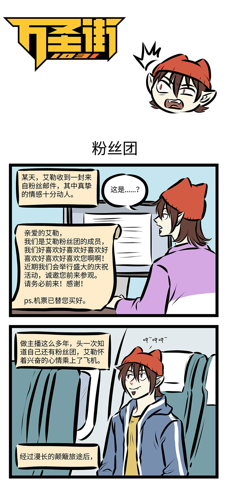 第741话 粉丝团0