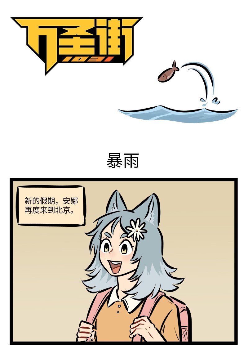 第761话 暴雨0