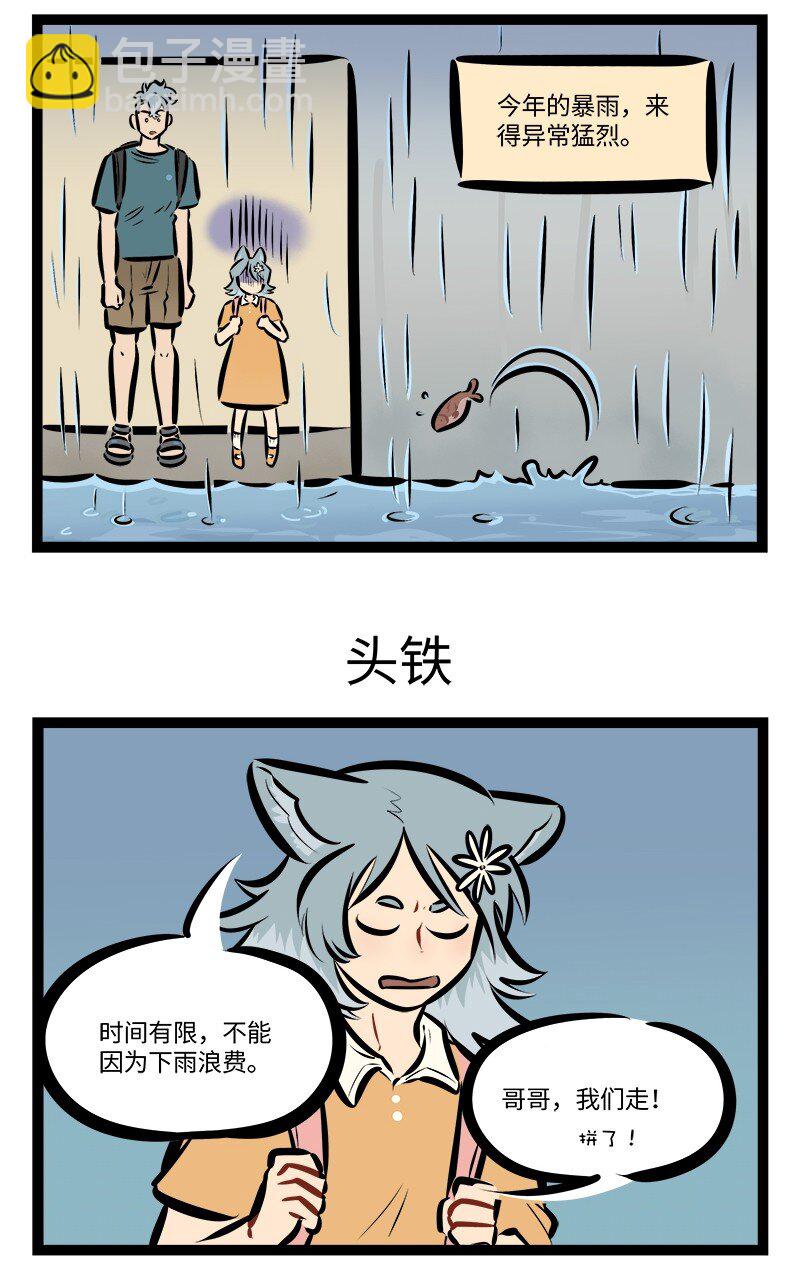 第761话 暴雨2