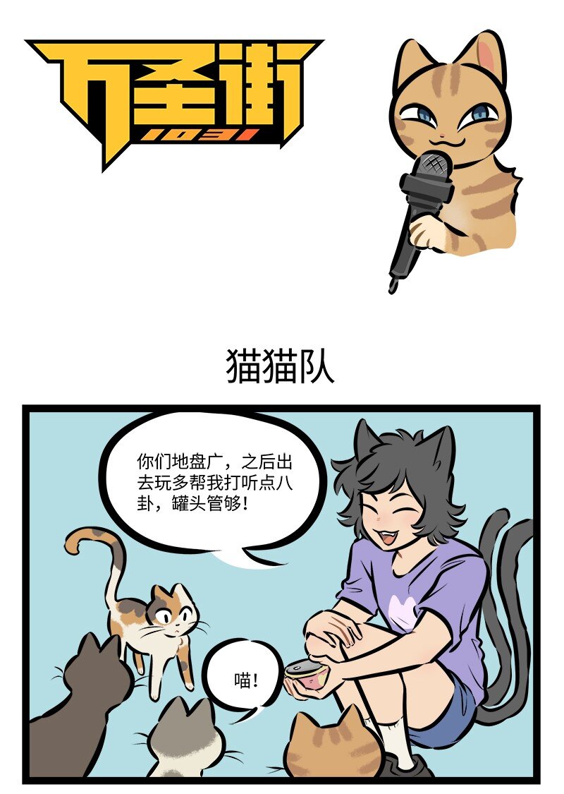 第766话 猫猫队0