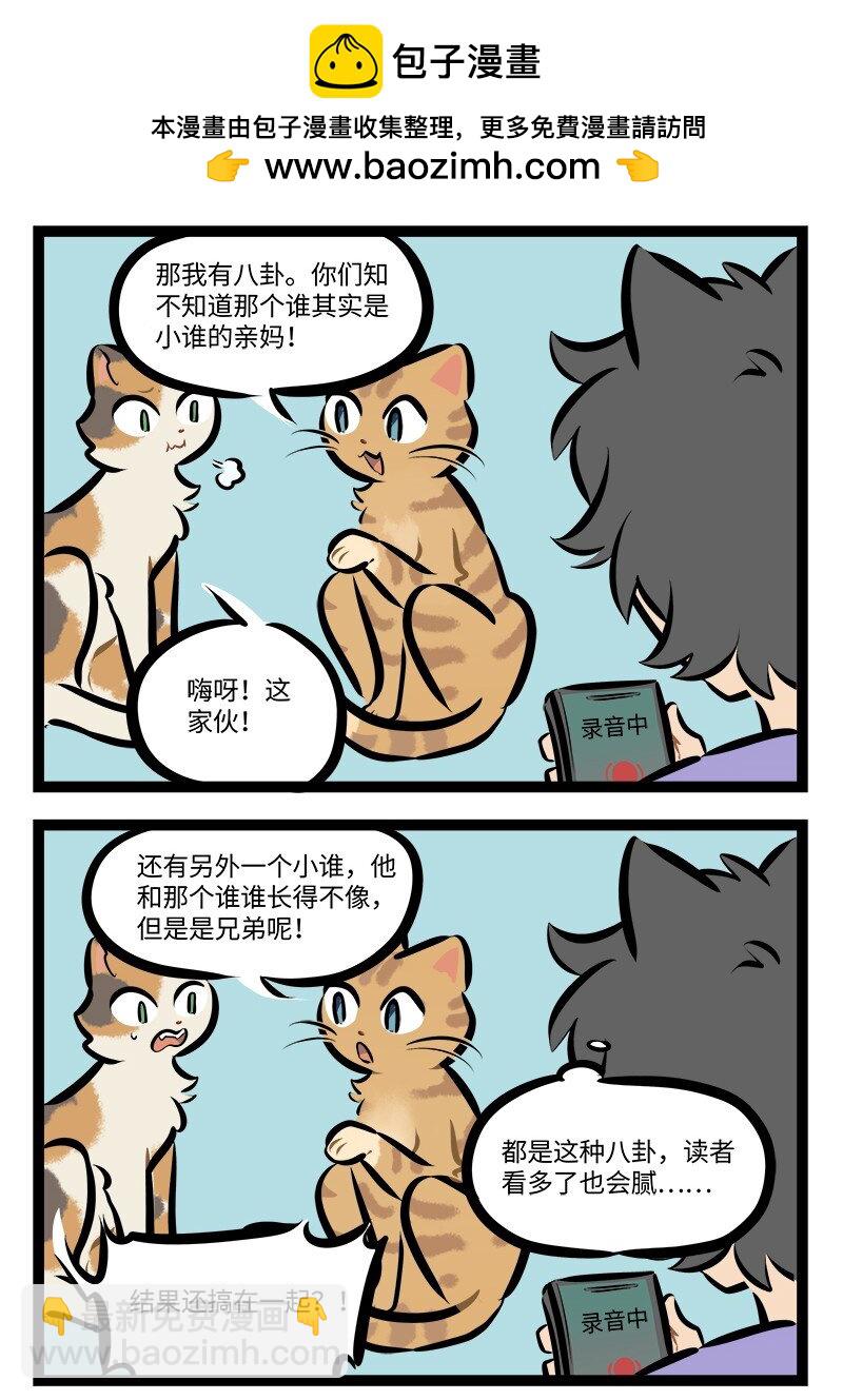 第766话 猫猫队1