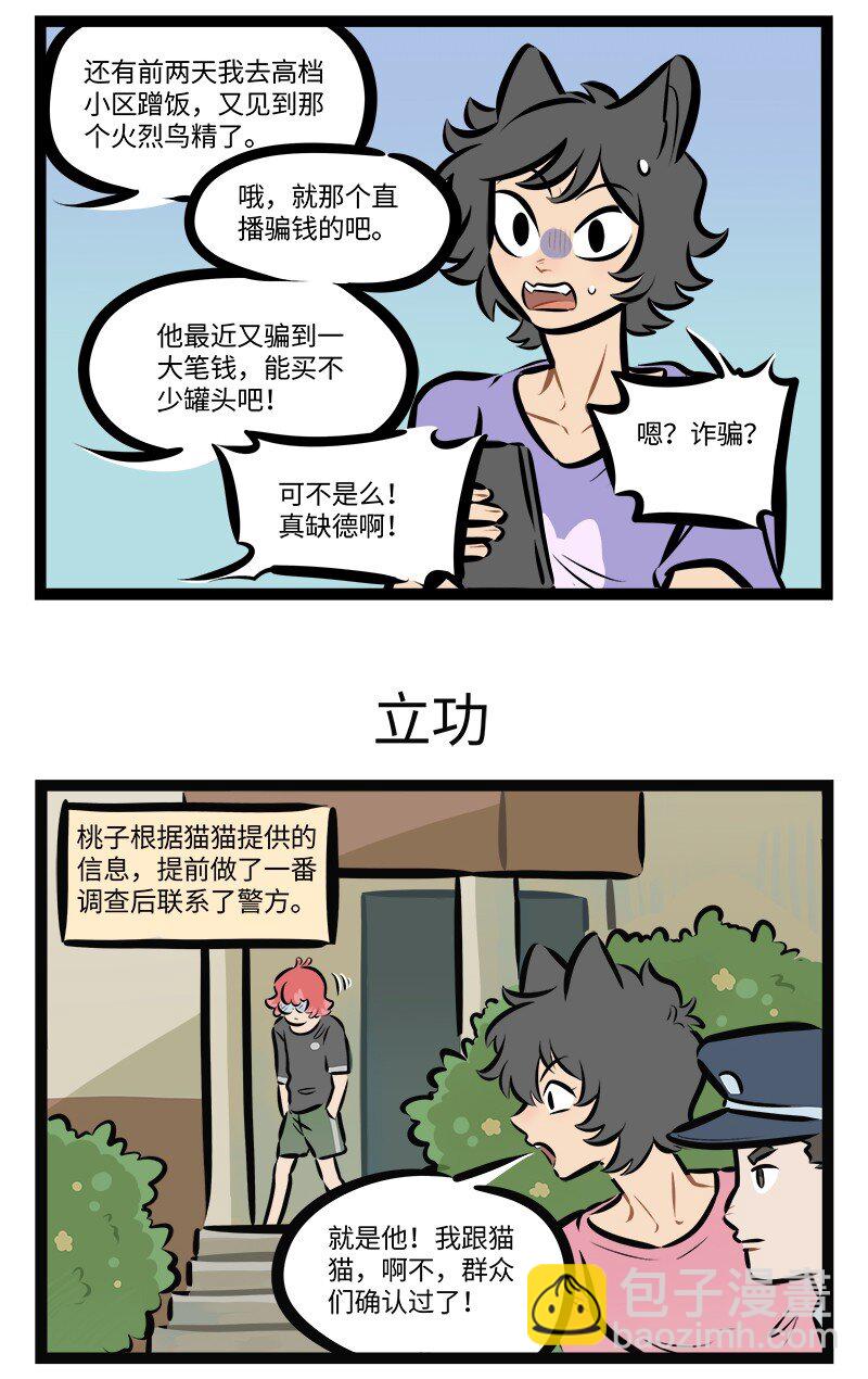 第766话 猫猫队2